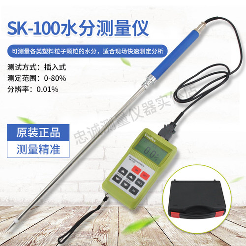 塑料水分仪快速测定颗粒湿度仪SK-100塑胶颗粒粒子橡胶水份检测仪