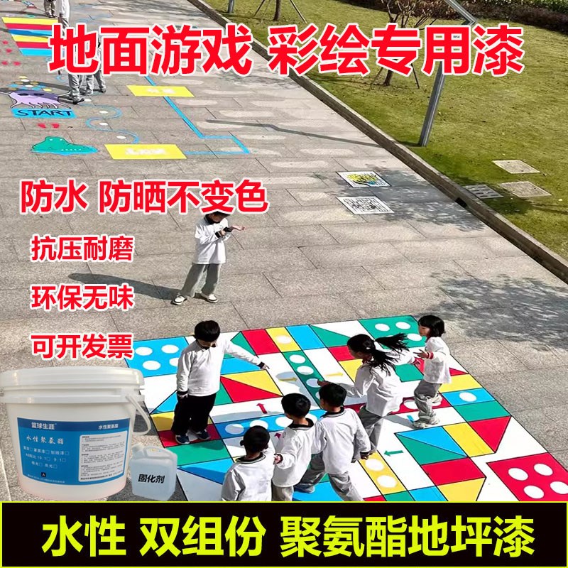 水性聚氨酯地坪漆地砖改色油漆地面彩绘漆沥青P涂鸦漆水泥地面材