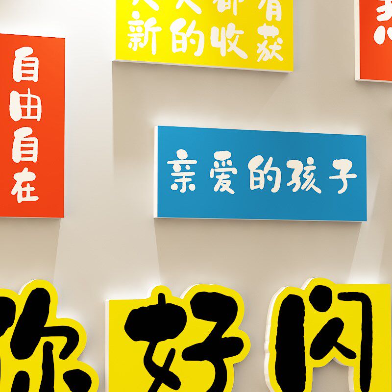 你好闪光小孩幼儿园环创主题墙成品墙贴画美术教室绘画馆文化墙贴