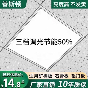 集成吊顶三档调光60l0x600led平板灯60x60办公室石膏矿棉板工程灯