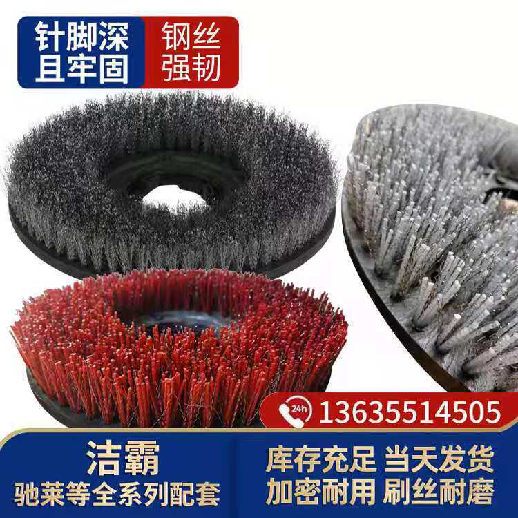 洗地机圆盘刷大j理石清洗钢丝磨料丝混合单擦机毛刷盘针盘仿古刷