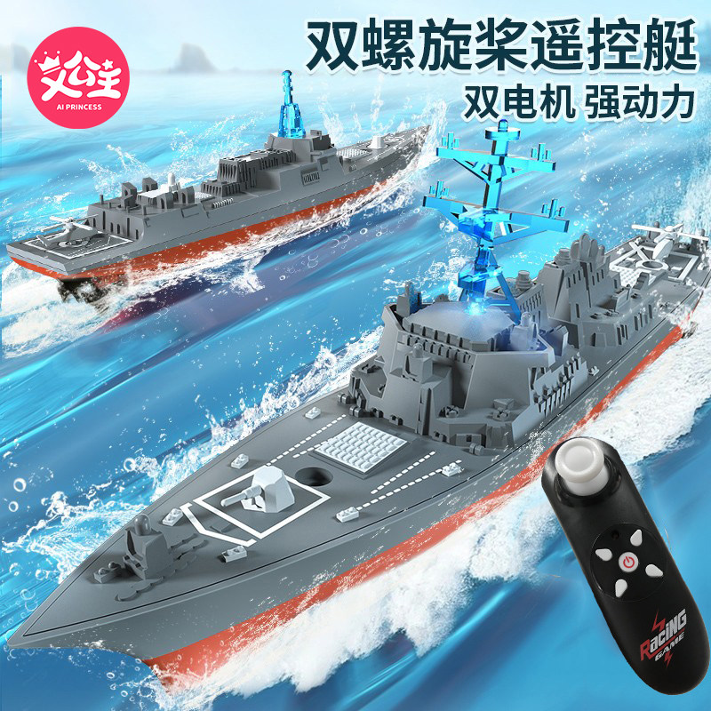遥控船驱逐舰模型电动军r舰可下水儿童玩具男孩军舰航模玩具船快