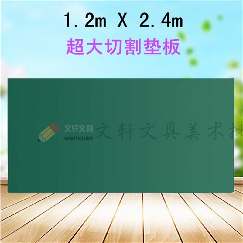 台面特大号垫板A0切割垫板切割板裁纸板广告喷绘印刷1.2m*2.4