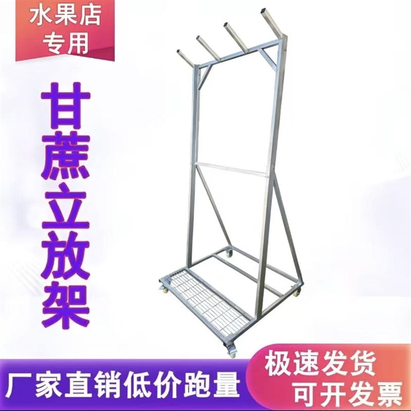 水果店卖甘蔗f架子立放展示架摆放架甘蔗陈列架固定架支架水果店