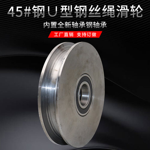 定制45#钢gU型钢丝绳滑轮/弯管轮/钢丝滑轮铁门圆钢槽轮圆管轨道