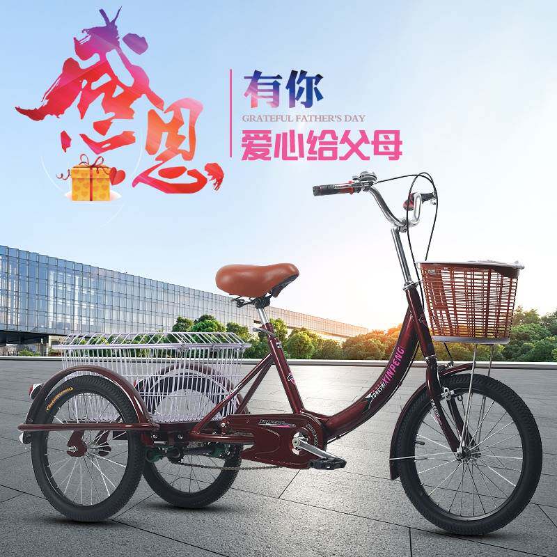 速发老人代步三轮车脚踩脚踏脚蹬小型人力老年人拉货自行车三轮