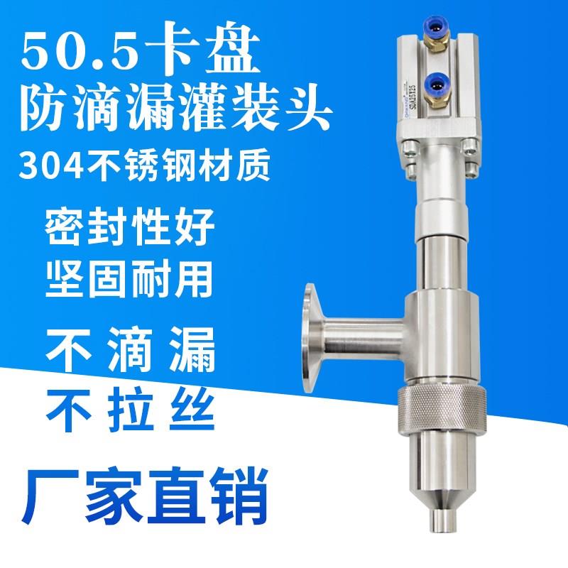 防滴漏灌装头 膏液灌装机配件 夹头快接罐装头 O304不锈钢 可定制
