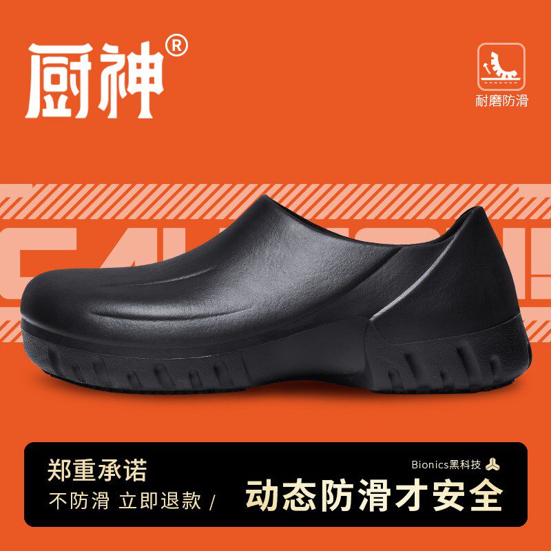 厨神专业厨师鞋男防滑防水防油黑色雨鞋J防臭上班厨房专用工作鞋