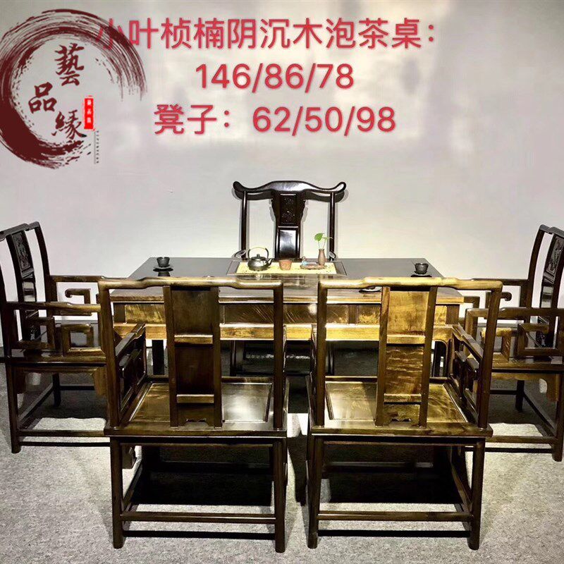 金丝楠小叶桢楠明式乌木茶桌七件套会客泡茶O桌楠木家具阴沉木收