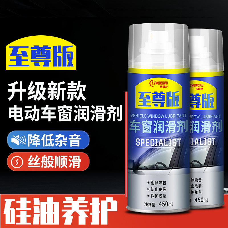 车窗润滑剂汽车电动玻璃升降天窗轨道润滑脂清洗车U门异响消除专