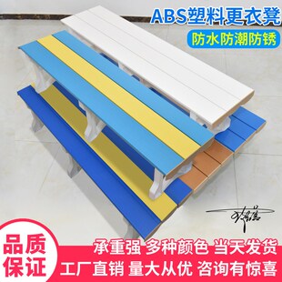 塑料更衣凳游泳馆健身房更衣室澡堂工厂休M息椅长条凳换鞋凳长凳