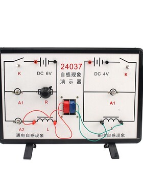 自感现象演示器 24037型 通电自感 断电自感 物理实验器材 初高中