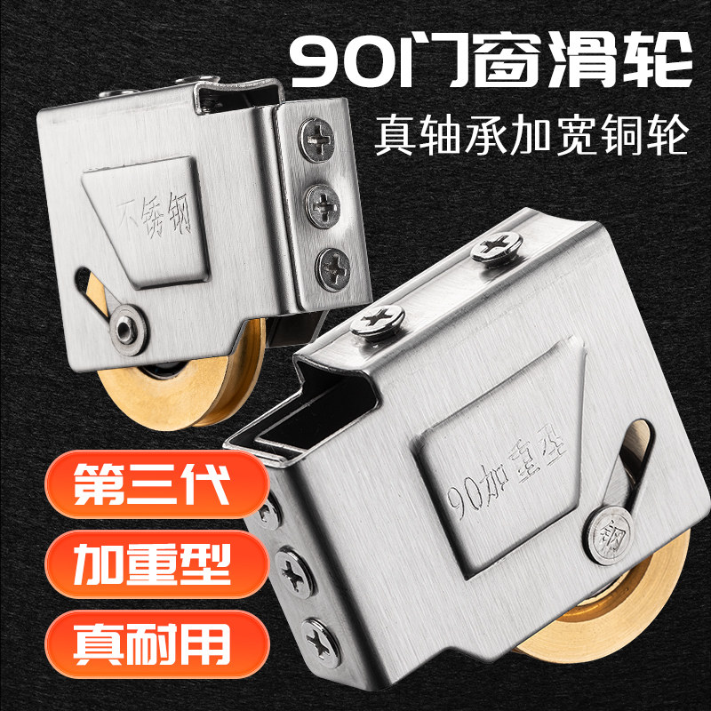 4只90滑轮e老式铝合金门窗滑轮90铜轮配件平移门拉门窗户滑轮子