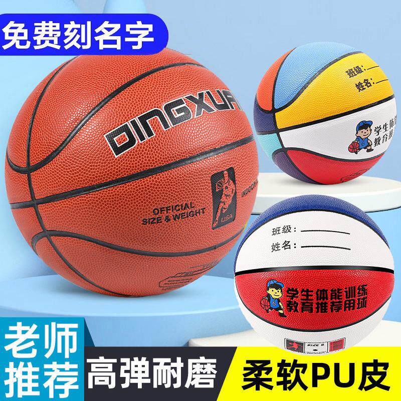 篮球儿童幼儿园中小学生q专用4-5-7号专业训练蓝球皮球小孩6宝宝