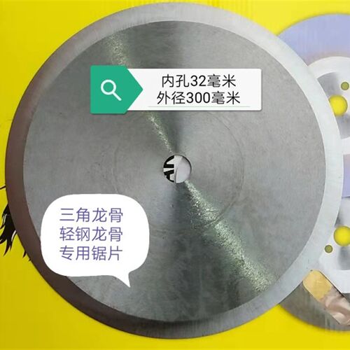 三角龙骨锯片 轻钢龙骨锯片 龙骨机冷弯成型机配套锯片龙骨切割片