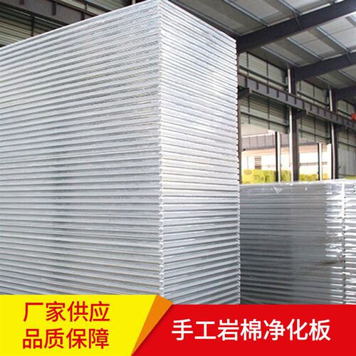 手工岩棉板净化彩钢板泡沫板x夹芯板保温厂房防火隔墙板洁净板吊