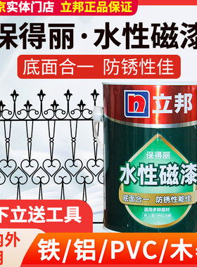 立邦水性磁漆保得丽9000防锈漆底面金属环保油漆pvc铝铁木多功能