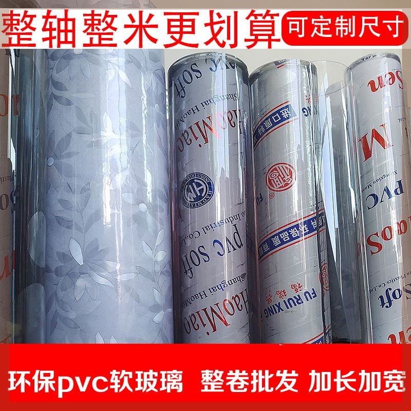 软质玻璃水晶垫桌垫 磨砂透明pvc软膜H塑料皮整卷软胶定制加厚超