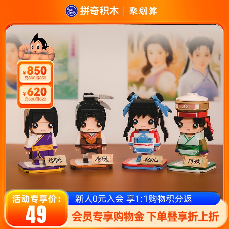 【拼奇积木】g拼奇仙剑奇侠传98柔情版人物方头益智摆件积木玩具