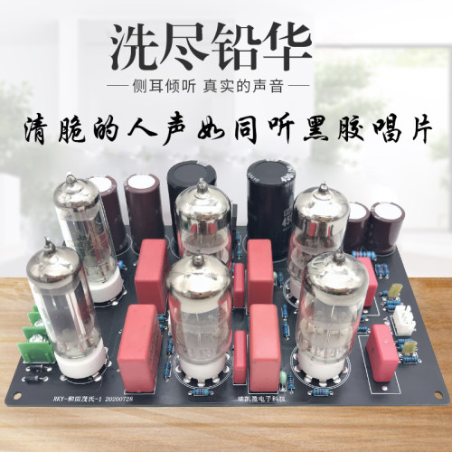 6N2和田茂氏胆前级hifi改w进版电子管前级缓冲胆机前级放大器12ax