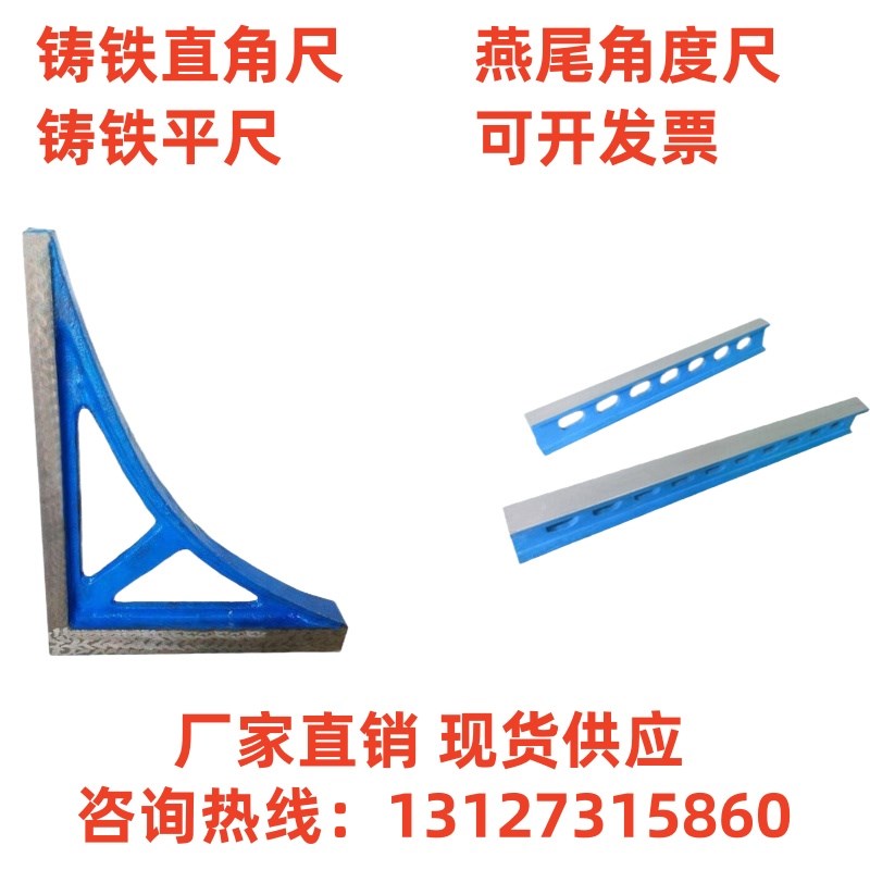 铸铁平尺检验测量划线工字平行平尺铸铁直角尺90度靠尺燕尾角度尺