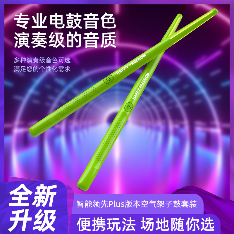 空气架子鼓练手实用o儿童成人家用初学者鼓棒电子鼓专业体感架子