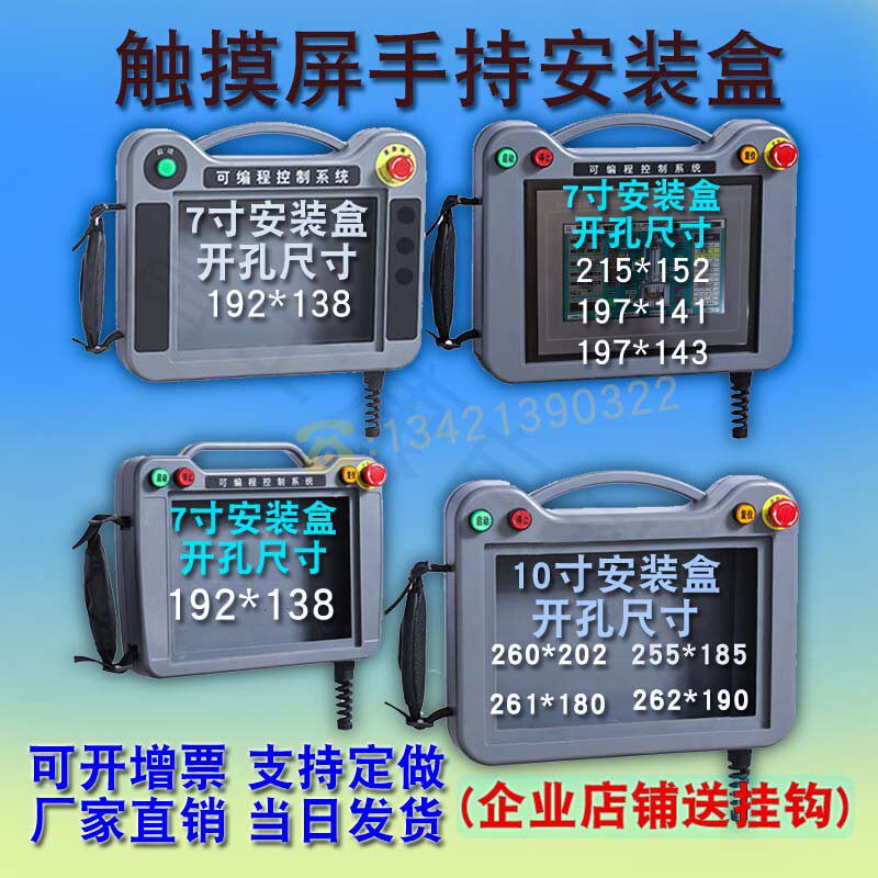 触摸屏安装盒7寸维纶塑料人机界面盒10寸 信捷手持便携式电箱耐摔