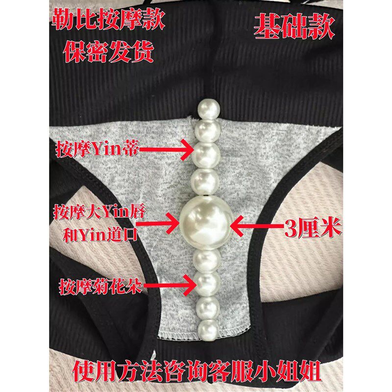珍珠内裤紧勒勒紧女情调趣器衣摩擦自蔚卫超大珍珠内裤入体丁字裤