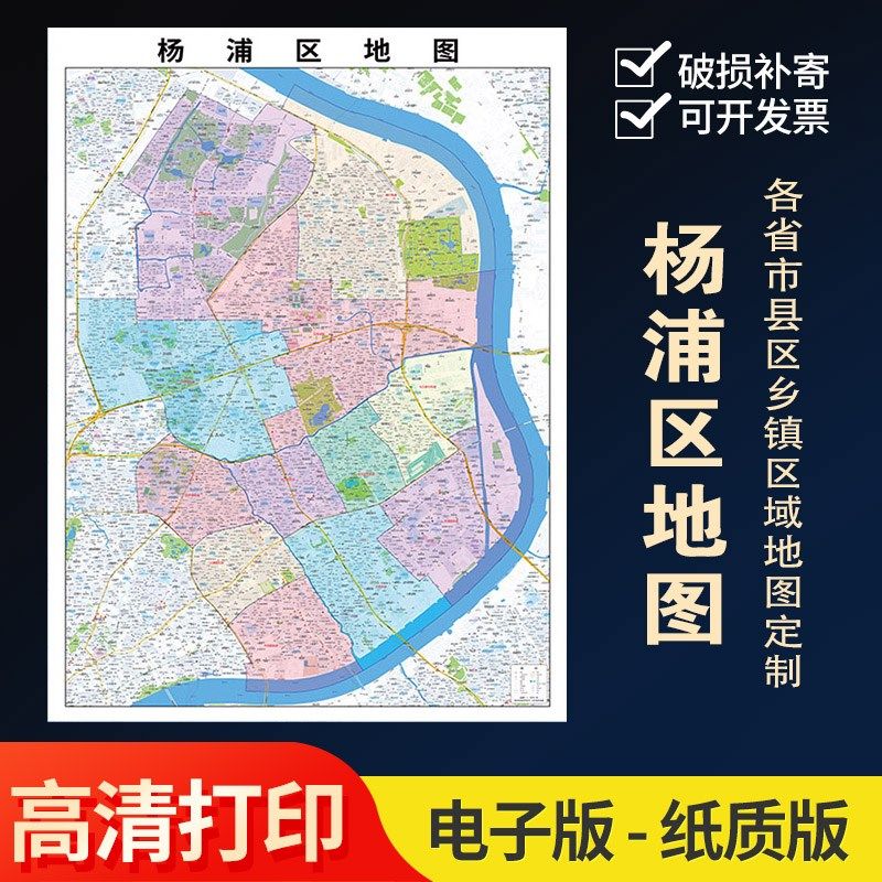 2024新款杨浦区地图贴图办公室挂图高P清壁贴超大装饰画定