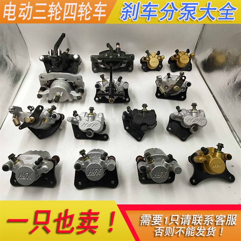 四轮碟刹泵电动三轮车碟刹泵油刹分泵新能源电动S四轮刹车分泵包