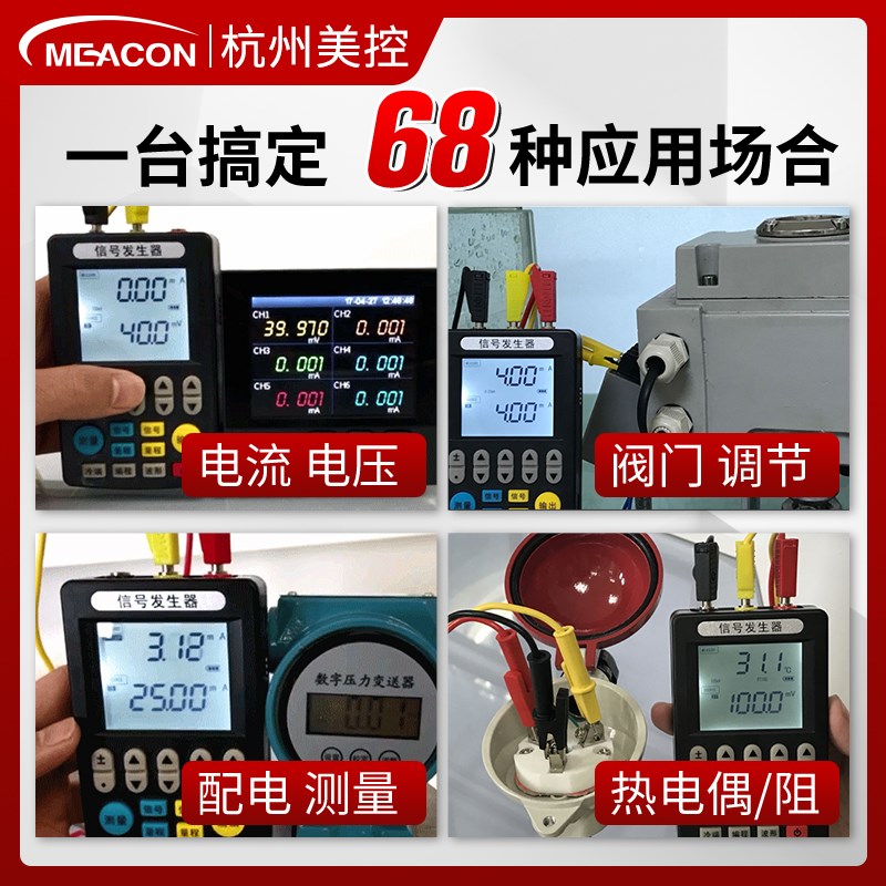 美控4-20mA信号发生器信号源24V电流电压热电偶模拟量手持校验仪