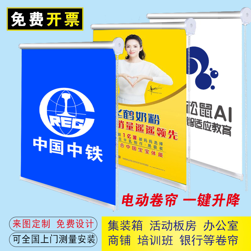 卷帘定制广告窗帘工程logo印图集装箱办公室遮光遮阳拉珠升降电动