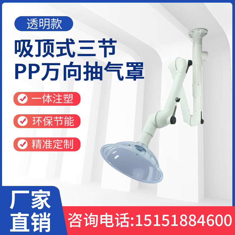 实验室专用  PP三节万向罩抽风罩吸风罩排风罩抽气罩排气罩吸气罩