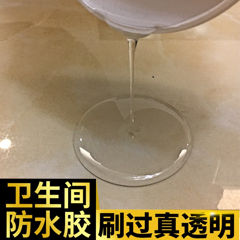 卫生间瓷砖防漏水渗水胶厨v房浴室地砖厕所补漏王胶水防水涂料