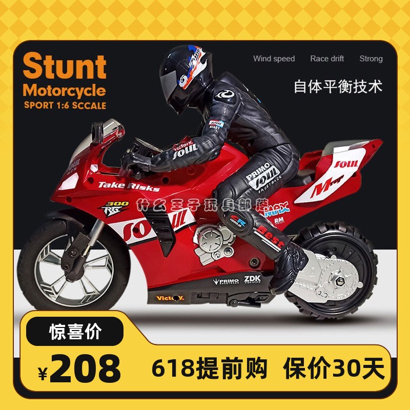 1:6超大遥控摩托车自平衡特技充电漂G移高速两轮RC模型儿童玩具