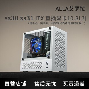 艾罗拉ss30 ss31 ss40侧透便携式机箱高颜值itx机箱紧凑型小机箱