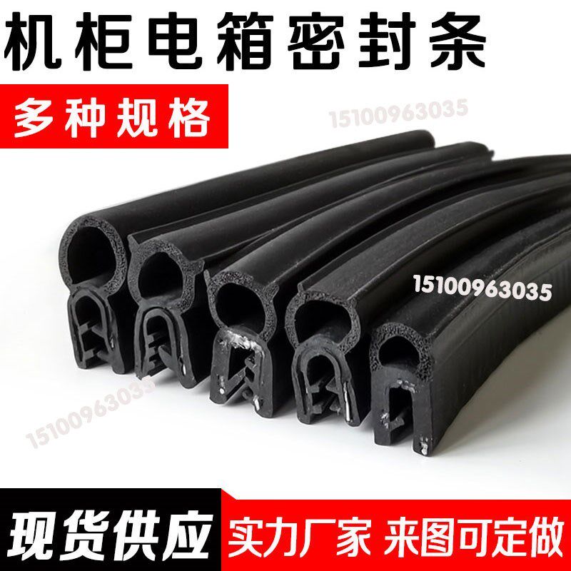 电器控制柜汽车橡胶条 U型侧泡防撞条J顶泡机电箱皮条机柜密封条