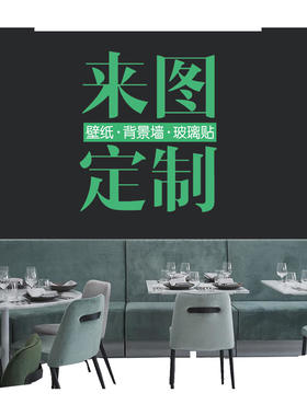 来图定制壁纸 diy壁画 海报照片背景墙布 自定义设计打印墙纸