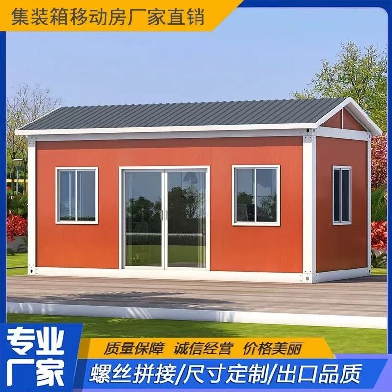 集装箱移动房办公室彩钢集成房屋定制住人简易组装可拆卸活动板房
