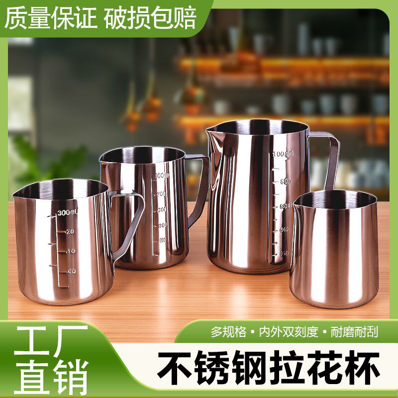 加厚304e不锈钢咖啡拉花杯专用带刻度量杯拿铁拉花缸奶泡杯尖嘴壶