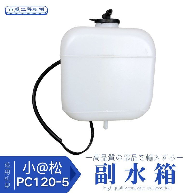 适用挖掘机小松PC1205副水箱挖机备用付水P箱塑料小水壶勾机配