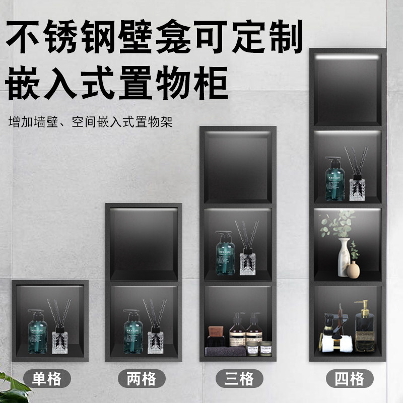 不锈钢壁龛隔板卫生间浴室金属电视不锈钢壁龛嵌入U式柜成品置物
