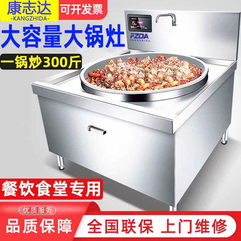 商用电磁炉大锅灶凹面食堂饭店专用电炒炉M大功率不锈钢电磁猛火