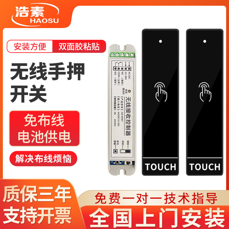 自动门无线触摸开关镜面y手压开关电动玻璃门免布线遥控