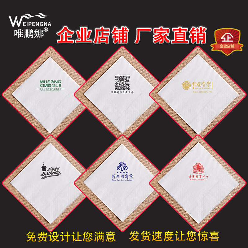 定制款广告餐巾纸 原生木浆可印制LOGO饭店O酒店宾馆20斤批实惠