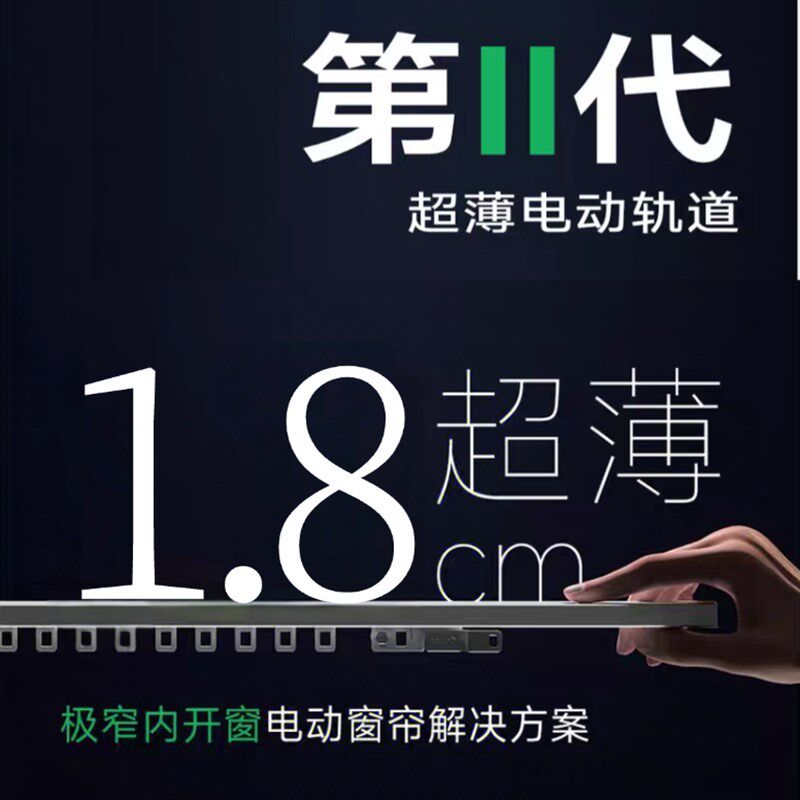 超薄电动窗帘轨道内开内开窗轨道铝合金静音加厚防漏光双面电泳