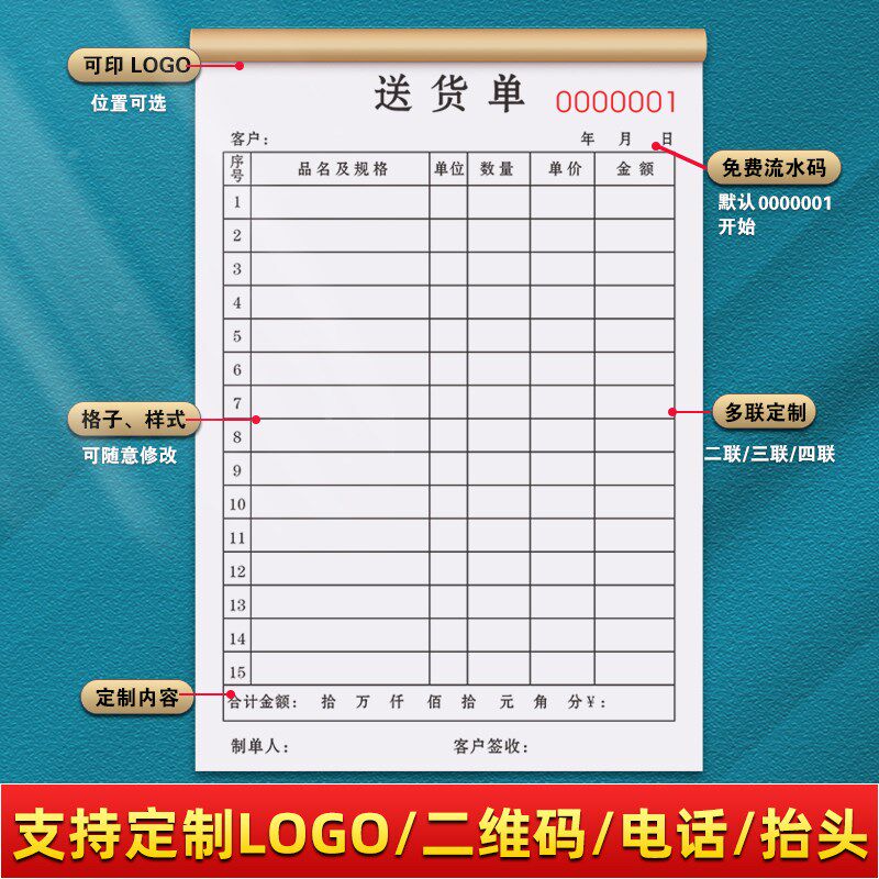 送货单四联销售清单印刷销货送贷单据4联账单账本四连提货开单本