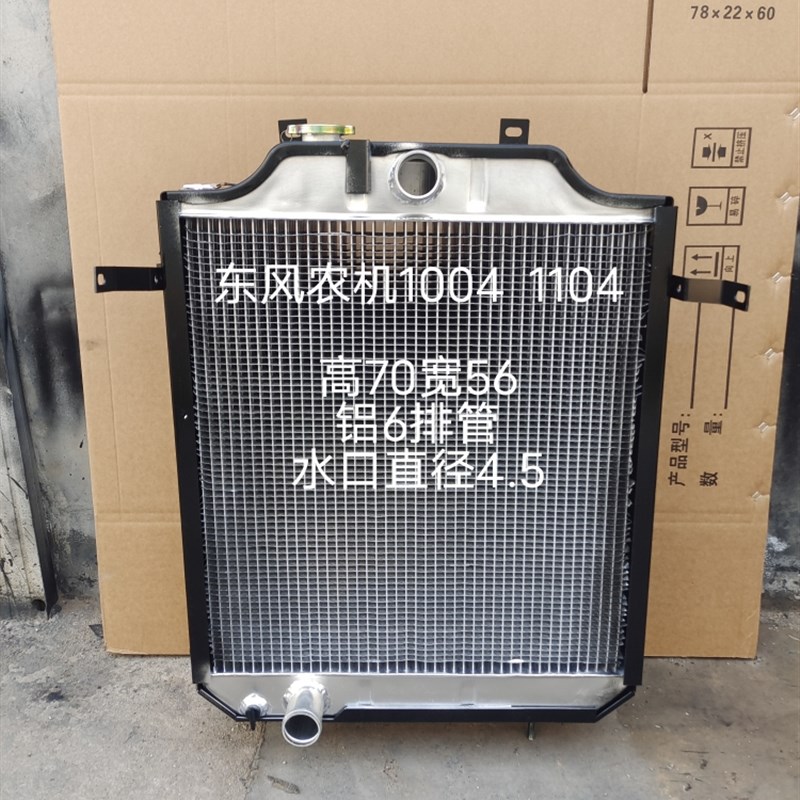 东风农机80 90 1n004 1104水箱散热器 大孔眼低温防堵 拖拉机配
