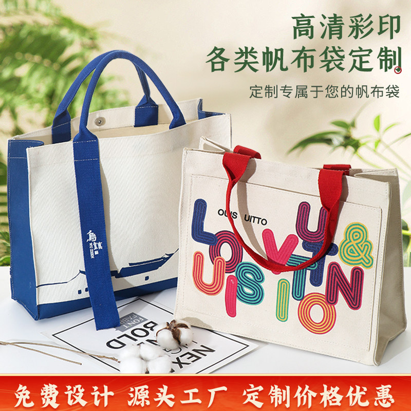 帆布袋定制帆布包定做手提环保购物袋订做广告宣传来图印logo加急