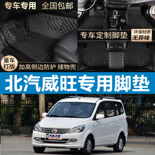 北汽威旺m20全包围m60汽车脚垫m50f七座专用7车Om30s威旺m30威望